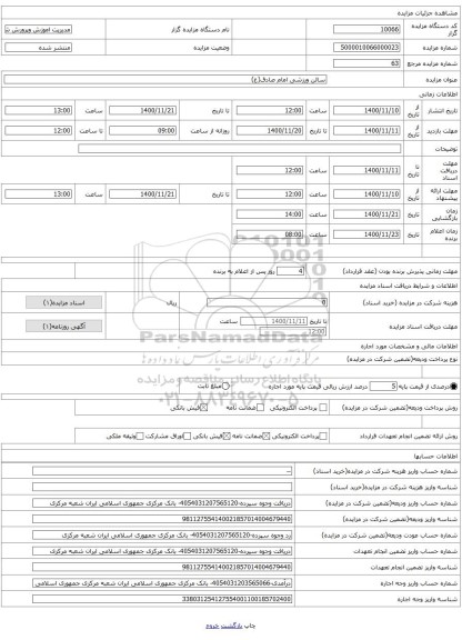 سالن ورزشی امام صادق(ع)
