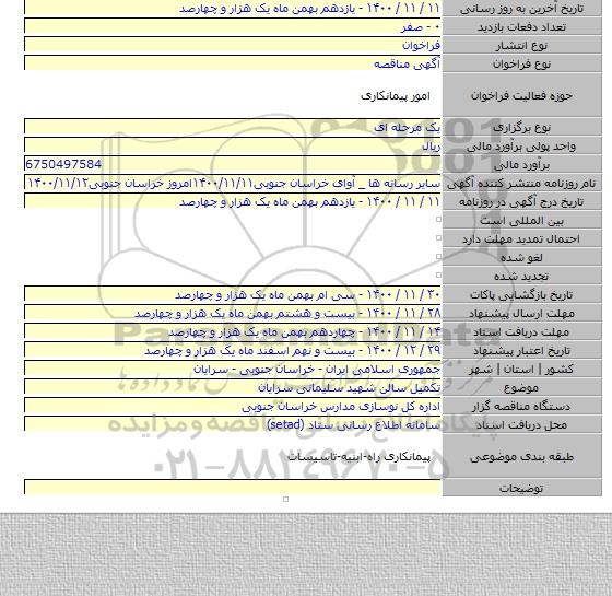 تکمیل سالن شهید سلیمانی سرایان