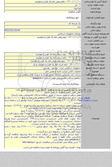 عملیات خاکی سایت ناحیه صنعتی جم
