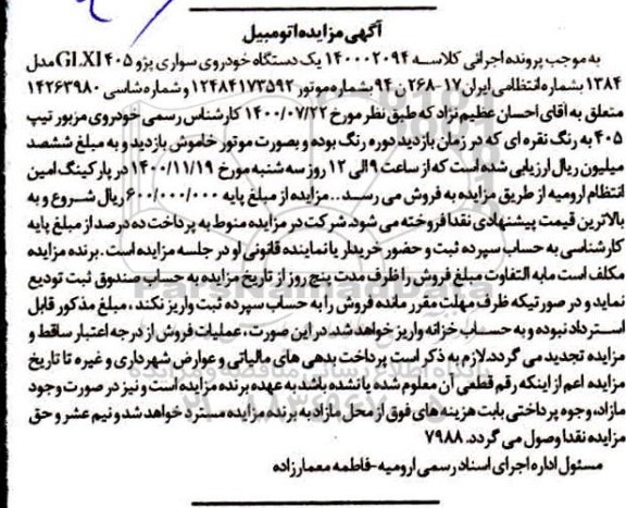 مزایده،مزایده یک دستگاه خودرو سواری پژو 405  