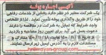 آگهی اجاره بوفه