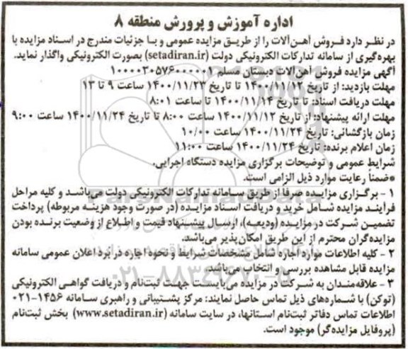 مزایده فروش آهن الات
