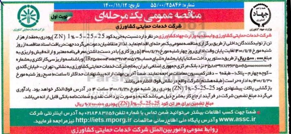 مناقصه خرید کود