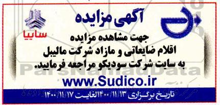 مزایده، مزایده شرکت مالیبل