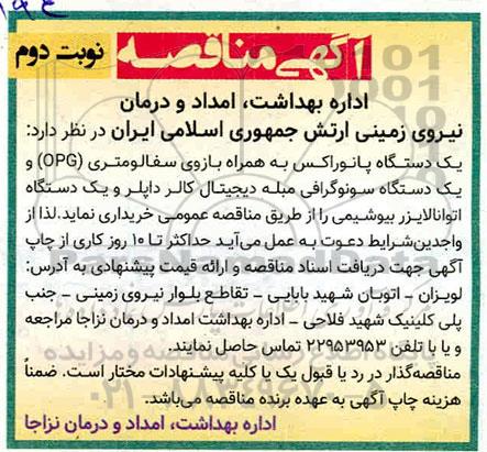 مناقصه یک دستگاه پانوراکس ... نوبت دوم 