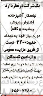 مزایده لباسکار آشپزخانه