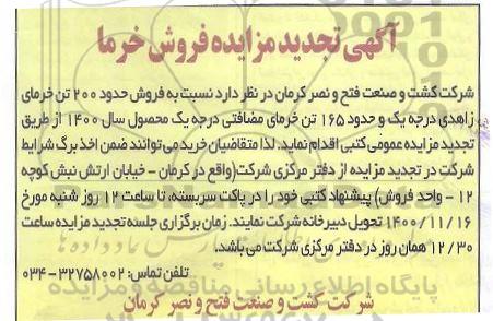 تجدید مزایده فروش 200 تن خرمای زاهدی درجه یک و حدود 165 تن خرمای مضاعفی