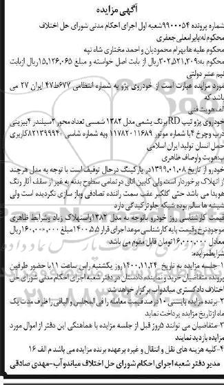 مزایده فروش خودروی پژو تیپ RD مدل 1382