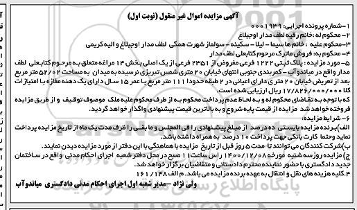 مزایده فروش ملک