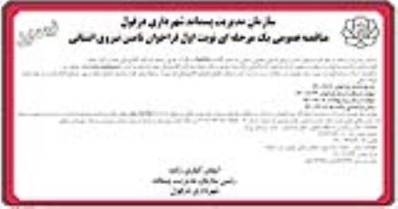 مناقصه، مناقصه تامین نیروی انسانی حجمی ساعتی 
