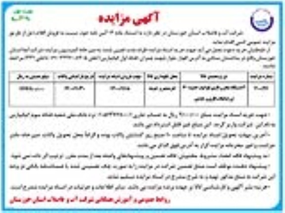 مزایده 6 دستگاه مخزن فلزی هوایی حدود 70 تن ضایعات فلزی و چدنی