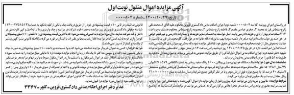مزایده ،مزایده یک دستگاه خودروی سواری پیکان 1600 رنگ سفید نوبت اول