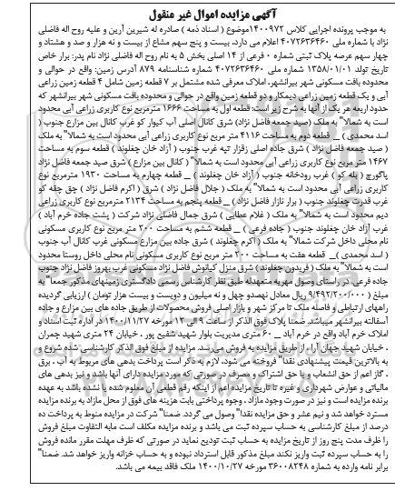 مزایده فروش ملک