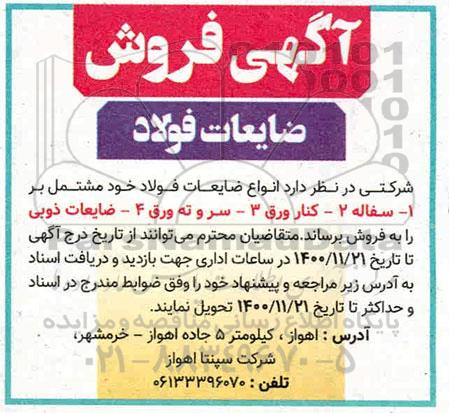 فروش ضایعات فولاد
