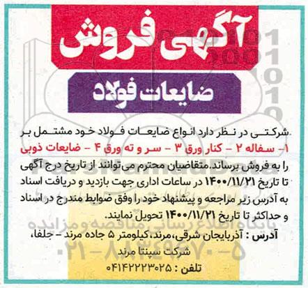 فروش ضایعات فولاد