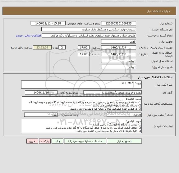 استعلام پیچ MDF M4*15