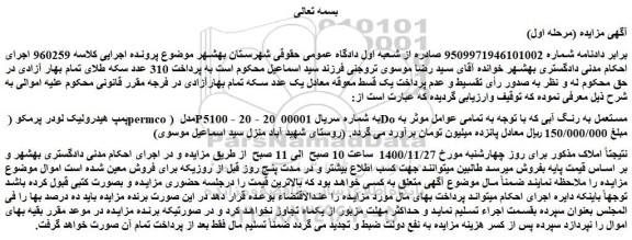 مزایده فروش پمپ هیدرولیک لودر پرمکو ( permco ) مدل P5100 - 20 - 20