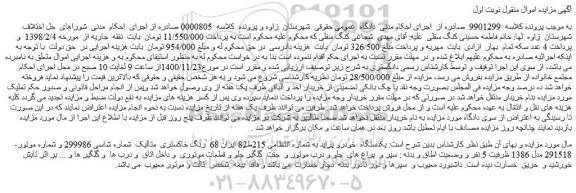 مزایده فروش یکدستگاه  خودرو پراید 