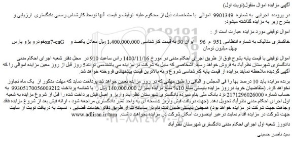 مزایده فروش خودرو پژو پارس  xu7-cnG    خاکستری متالیک 