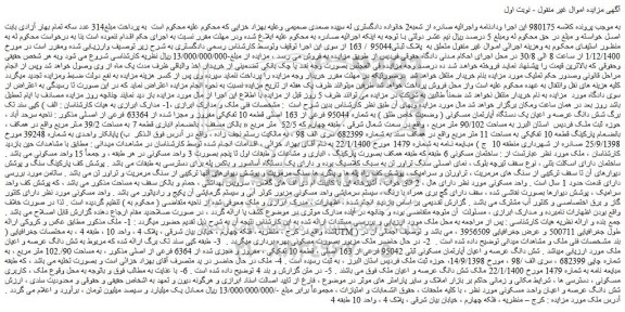 مزایده فروش  شش دانگ عرصه و اعیان یک دستگاه آپارتمان مسکونی ( وضعیت خاص طلق ) به شماره 95044 فرعی از 163 اصلی قطعه 10 تفکیکی 