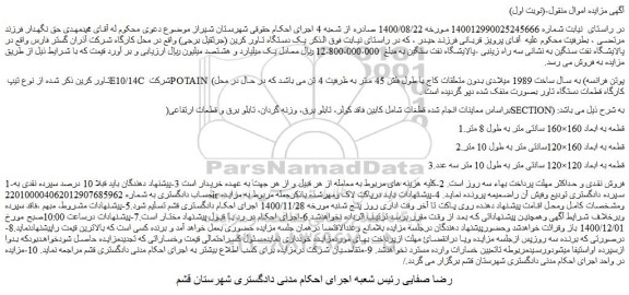 مزایده فروش تاور کرین  