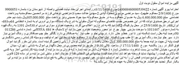 مزایده فروش یک دستگاه سواری ام وی ام