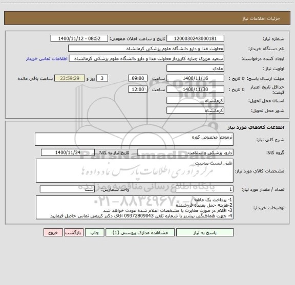 استعلام ترمومتر مخصوص کوره