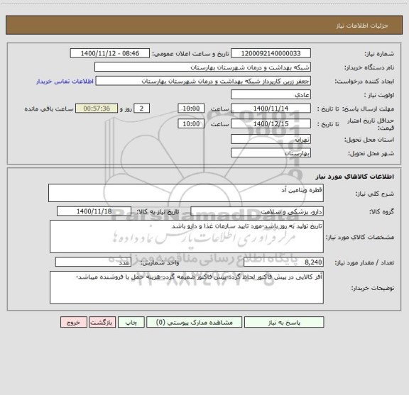 استعلام قطره ویتامین آد