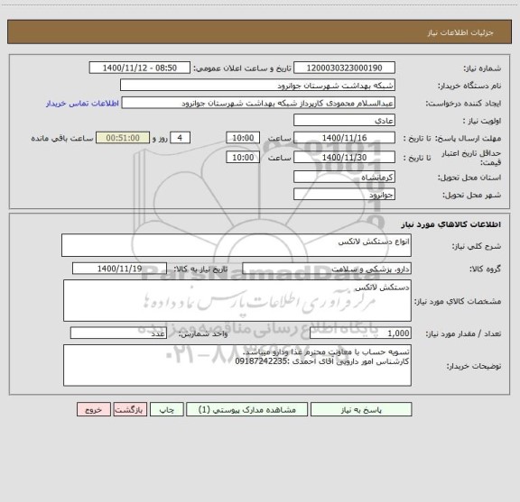 استعلام انواع دستکش لاتکس