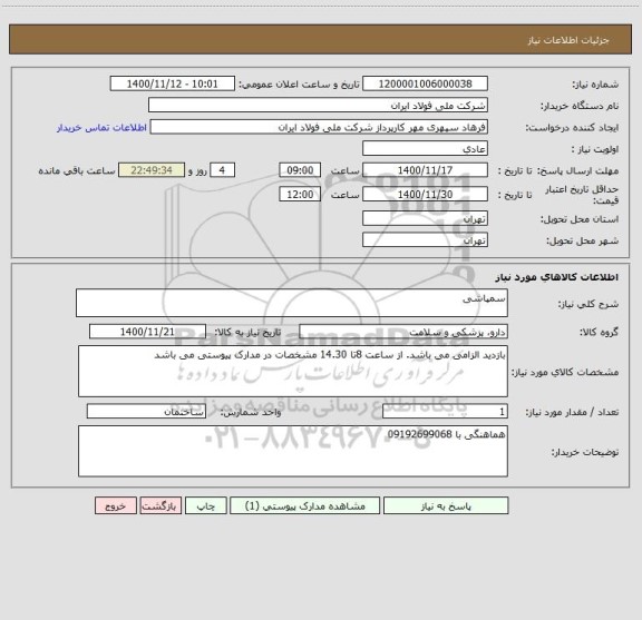 استعلام سمپاشی