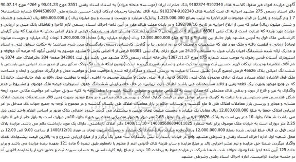 آگهی مزایده پلاک ثبتی 66301 فرعی از 4 اصلی بخش 9