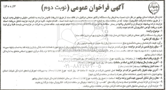 مزایده فروش یک دستگاه تراکتور صنعتی جرثقیل دار 35 تنی - نوبت دوم