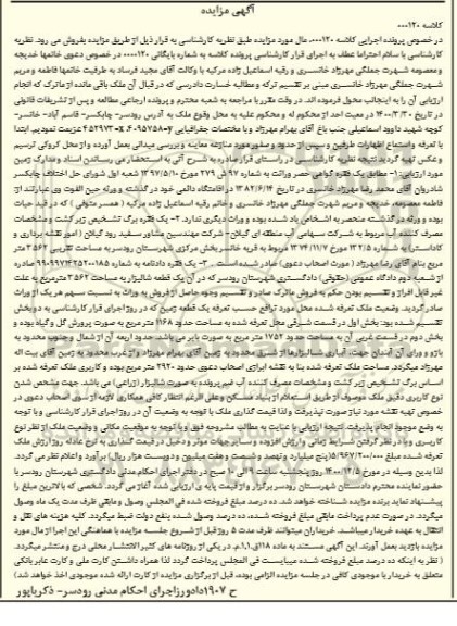مزایده،مزایده یک قطعه زمین مساحت 1168 مترمربع