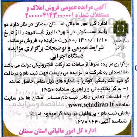 مزایده، مزایده عمومی فروش املاک و مستغلات