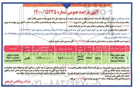 مزایده یک واحد آپارتمان