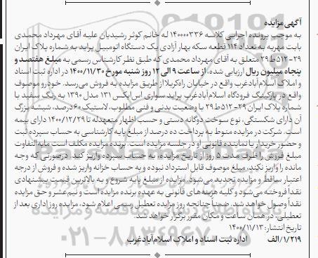 مزایده یک دستگاه اتومبیل پراید 