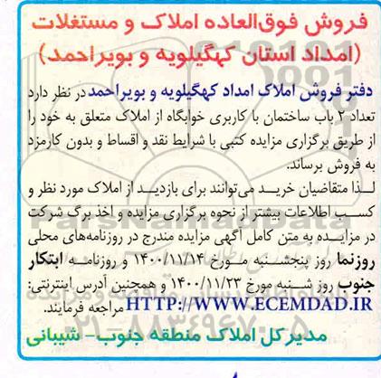 مزایده،مزایده فروش فوق العاده املاک و مستغلات
