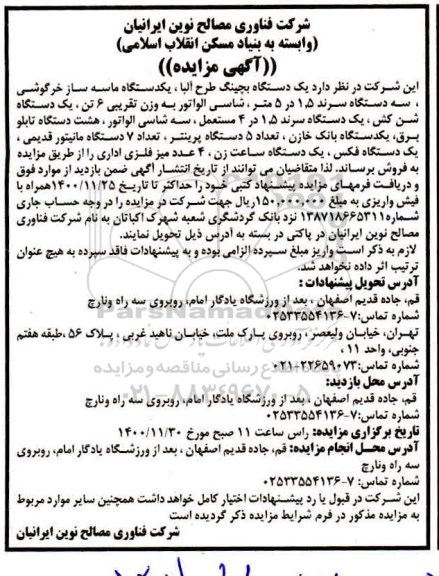 مزایده یک دستگاه بچینگ طرح آلبا و...