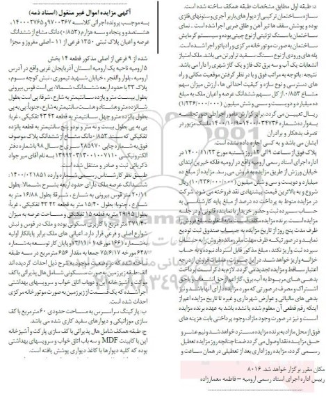 مزایده،مزایده 0.853 دانگ مشاع از ششدانگ عرصه و اعیان پلاک