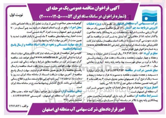مناقصه پروژه عملیات لایروبی دریاچه 