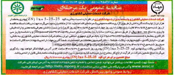 مناقصه، مناقصه خرید کود- نوبت دوم 