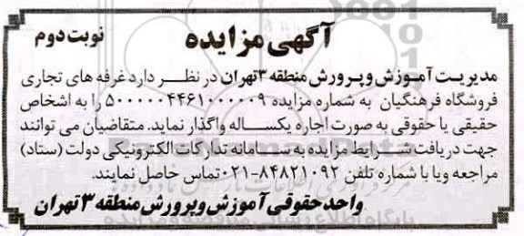 مزایده غرفه های تجاری 