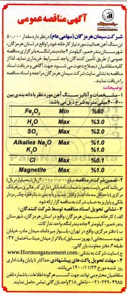 مناقصه سنگ آهن هماتیت 