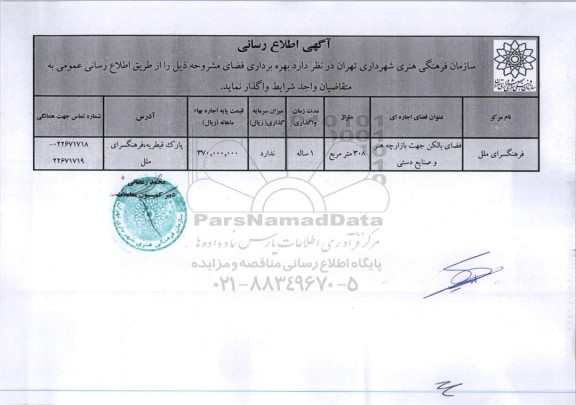 مزایده فرهنگسرای ملل 