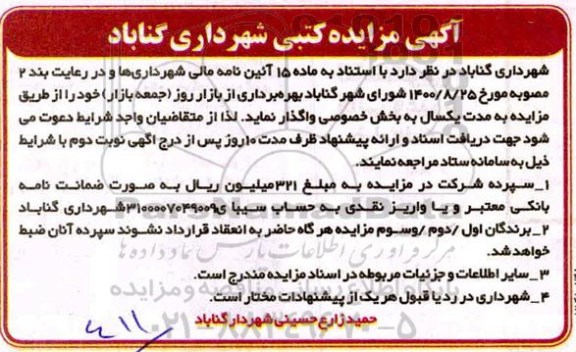 مزایده، مزایده بهره برداری از بازار روز جمعه بازار