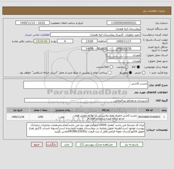 استعلام چسب کاشی