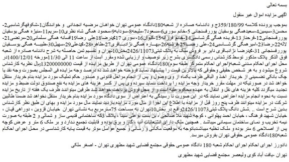 مزایده  فروش ملک به پلاک ثبتی2426/11073