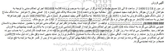 مزایده فروش ملک
