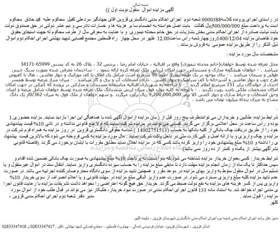 مزایده فروش ملک 