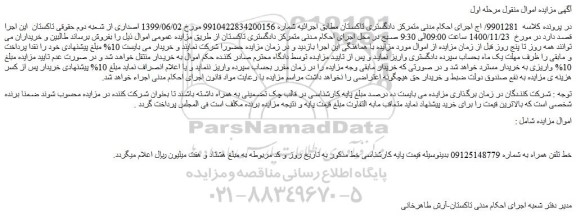 مزایده فروش خط تلفن همراه 